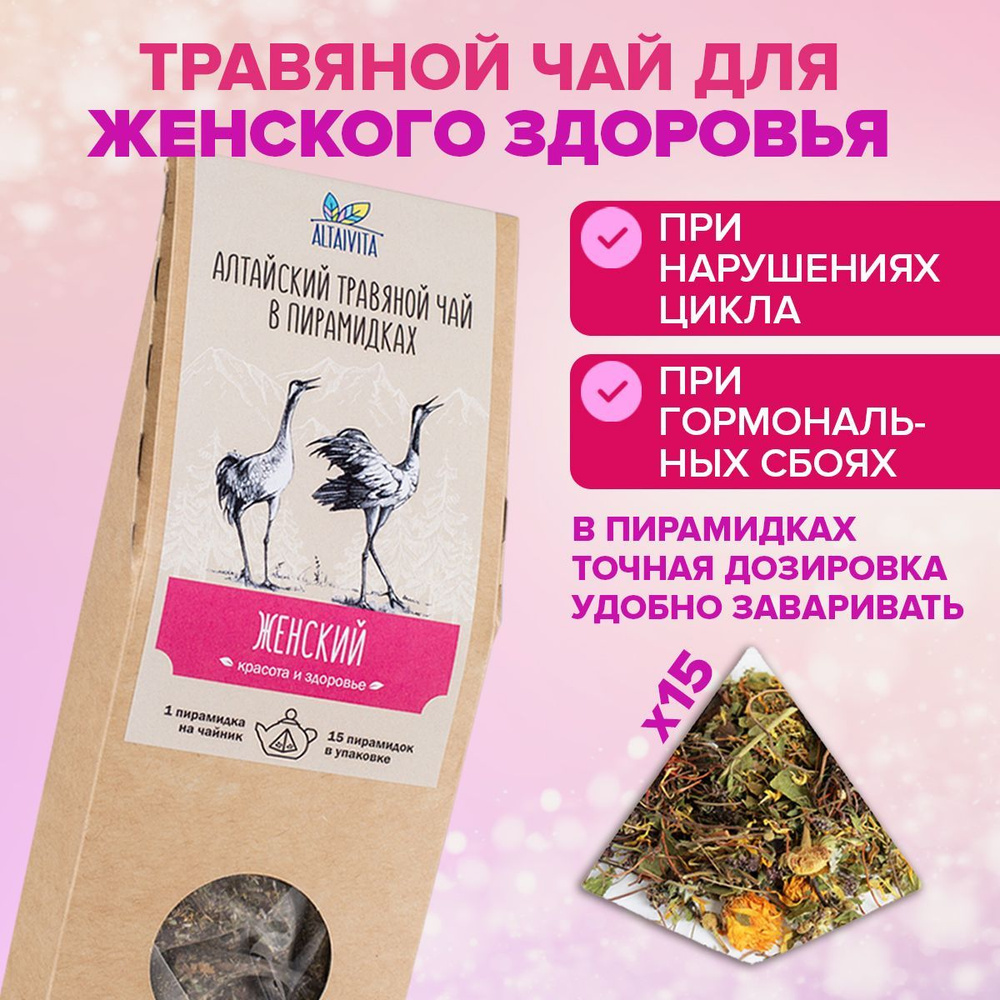 Травяной чай "Женский" 60 гр. #1