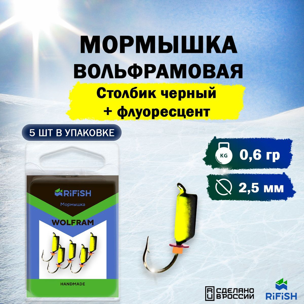 Rifish Мормышка, 0.6 г #1