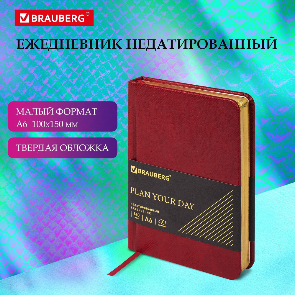 Ежедневник-планер (планинг) / записная книжка / блокнот недатированный Малый Формат 100x150мм А6 Brauberg #1