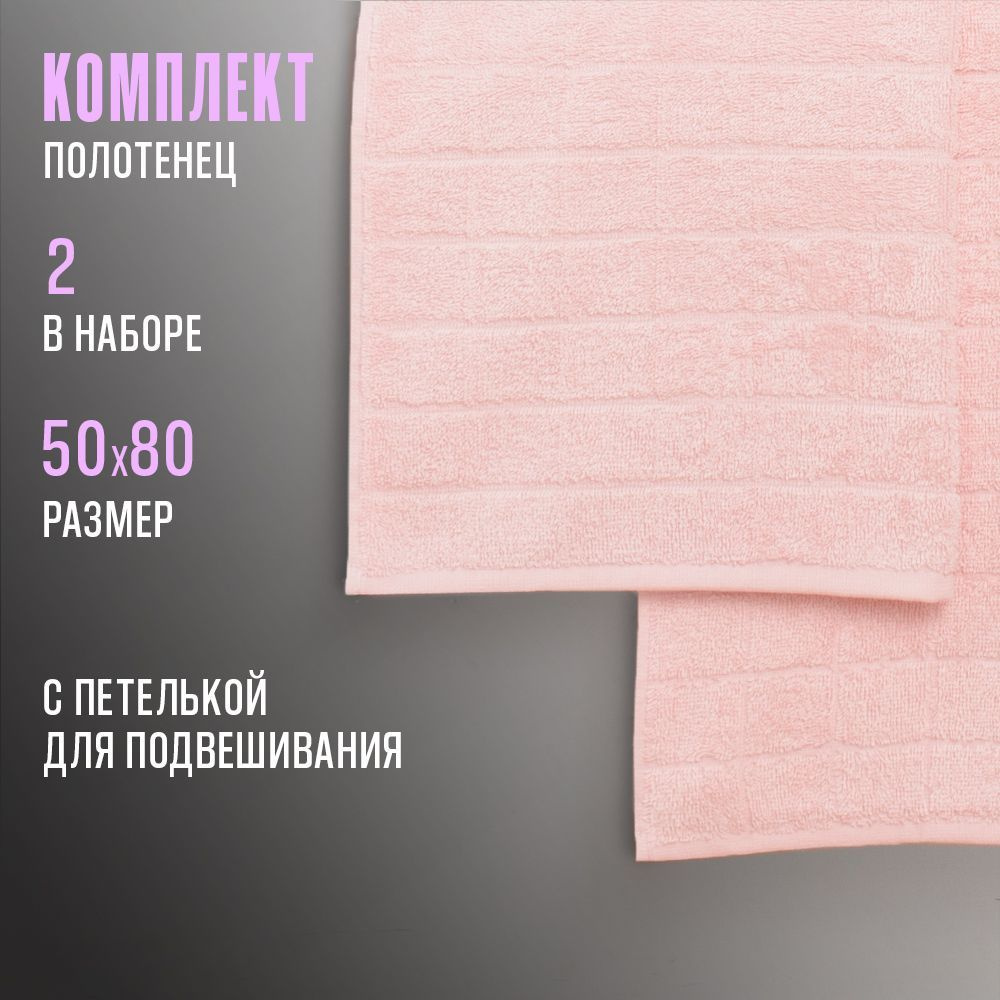 Полотенца махровые для лица и рук (2 шт) - 50х80см, с петелькой, Casa Conforte Порто розовое в клетку #1