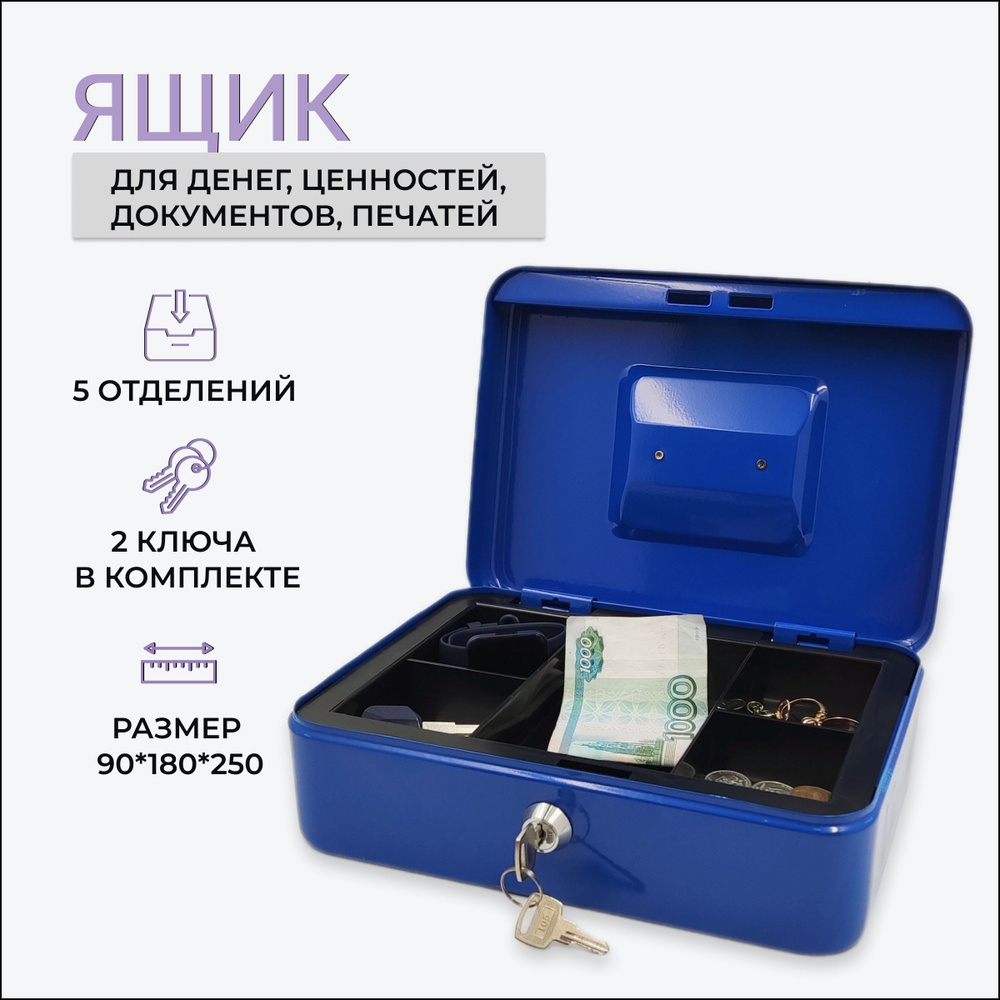 Денежный ящик для денег с замком AXLER, металлический кэшбокс коробка с замком и ключом для хранения, #1