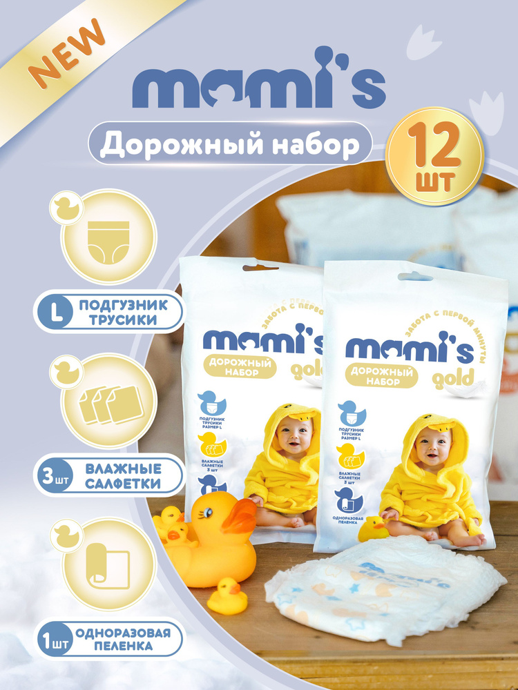 MAMI'S Подарочный набор 12шт/Подгузники-трусики Premium размер L (9-14 кг)+пеленка+салфетки влажные  #1