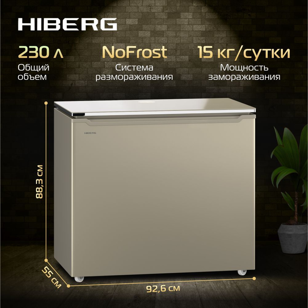 Морозильный ларь HIBERG PF 25 NFG, No Frost, 230 л, рабочий диапазон +10 ... -40C с точной настройкой #1