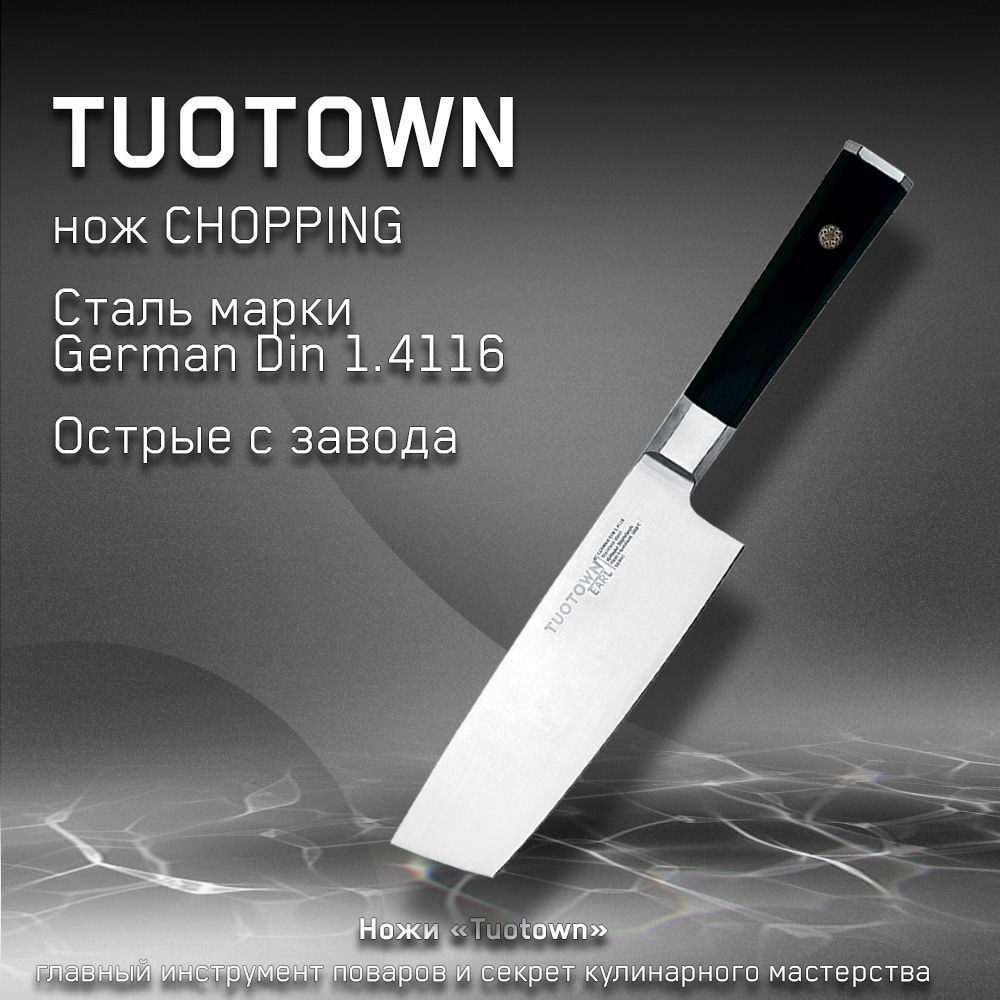 Кухонный нож Chopping Earl от Тутаун TUOTOWN. Топорик, длина лезвия 18 см. Для нарезки овощей и фруктов. #1