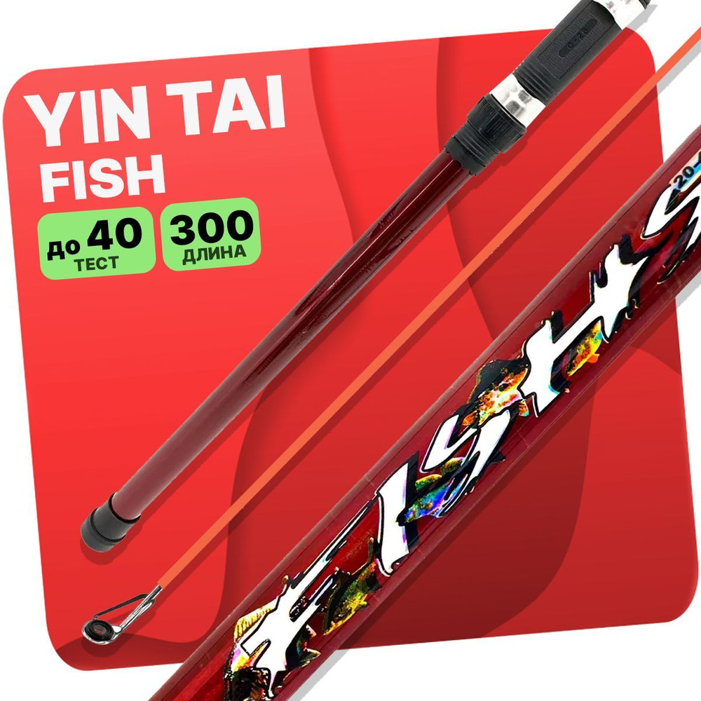 Удилище Yin tai Omega 600 с кольцами. Yin tai Emperia 900см. Удилище поплавочное Mikado Fish Hunter super Float 400.