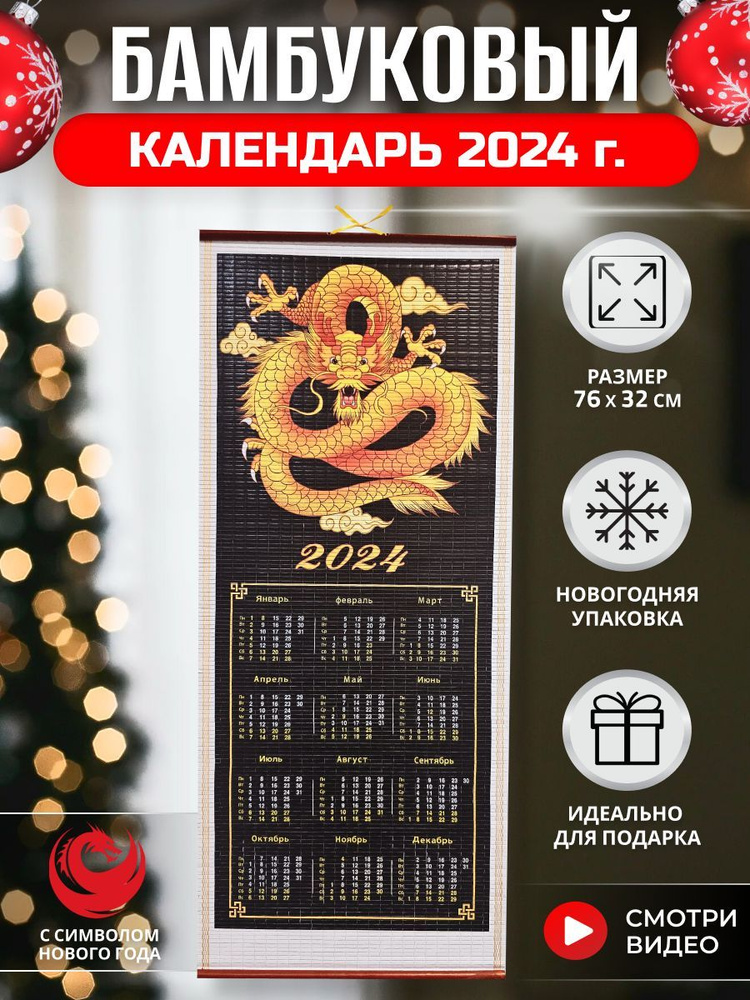  Календарь 2024 г., Настенный перекидной #1