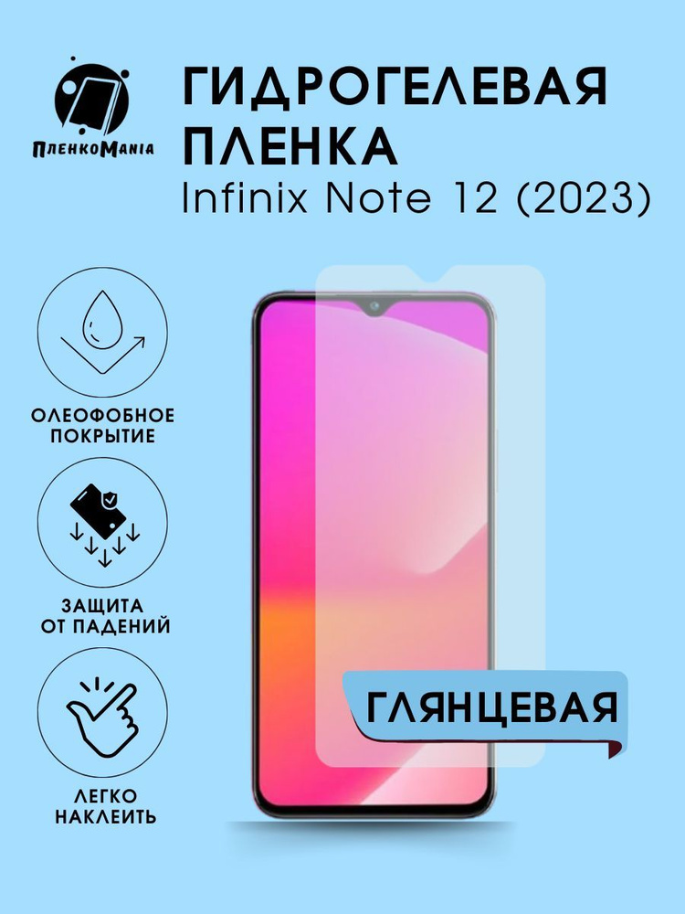 Гидрогелевая защитная пленка для смартфона Infinix Note 12 (2023)  #1