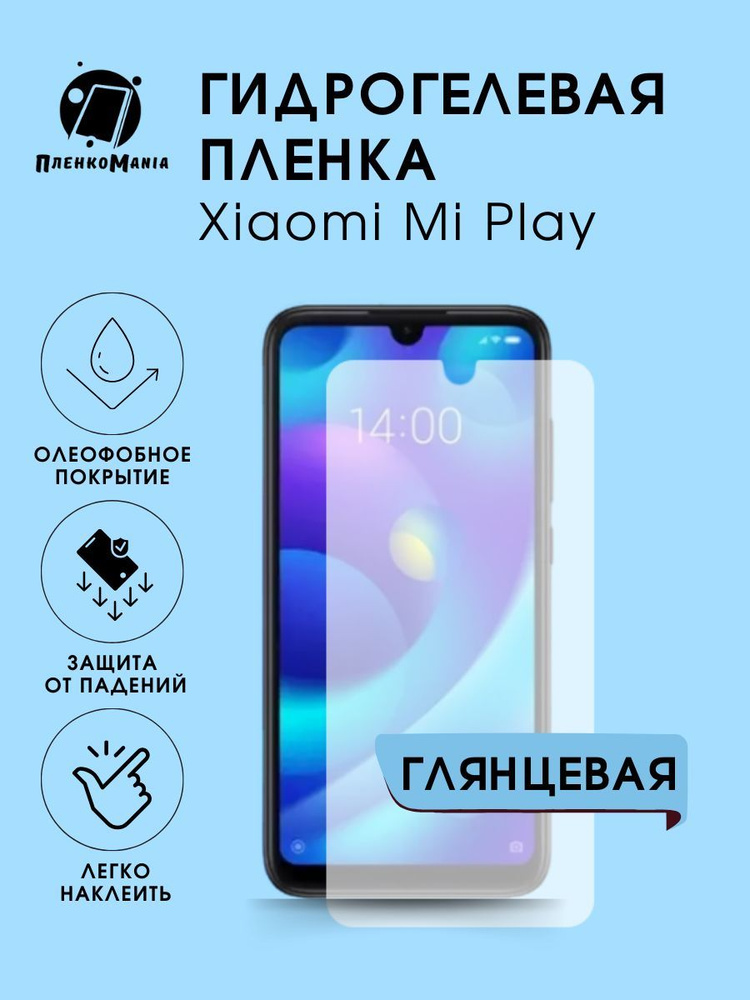 Гидрогелевая защитная пленка для смартфона Xiaomi Play #1