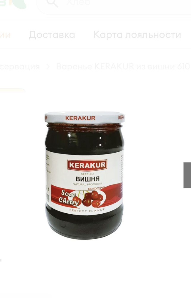 Варенье KERAKUR из вишни 610 г #1