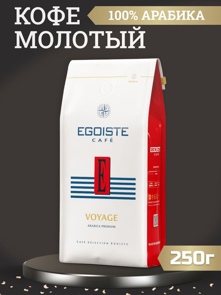 Кофе EGOISTE Voyage молотый 250г #1