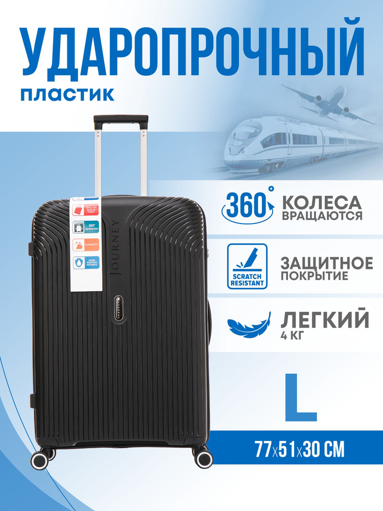 Journey Чемодан Полипропилен 76 см 105 л #1