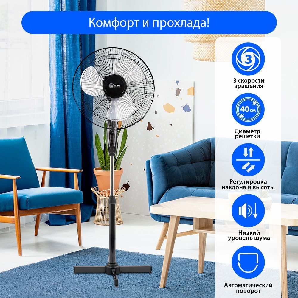 Вентилятор напольный HOME ELEMENT HE-FN1205 диаметр 40 см, черный/черный  #1