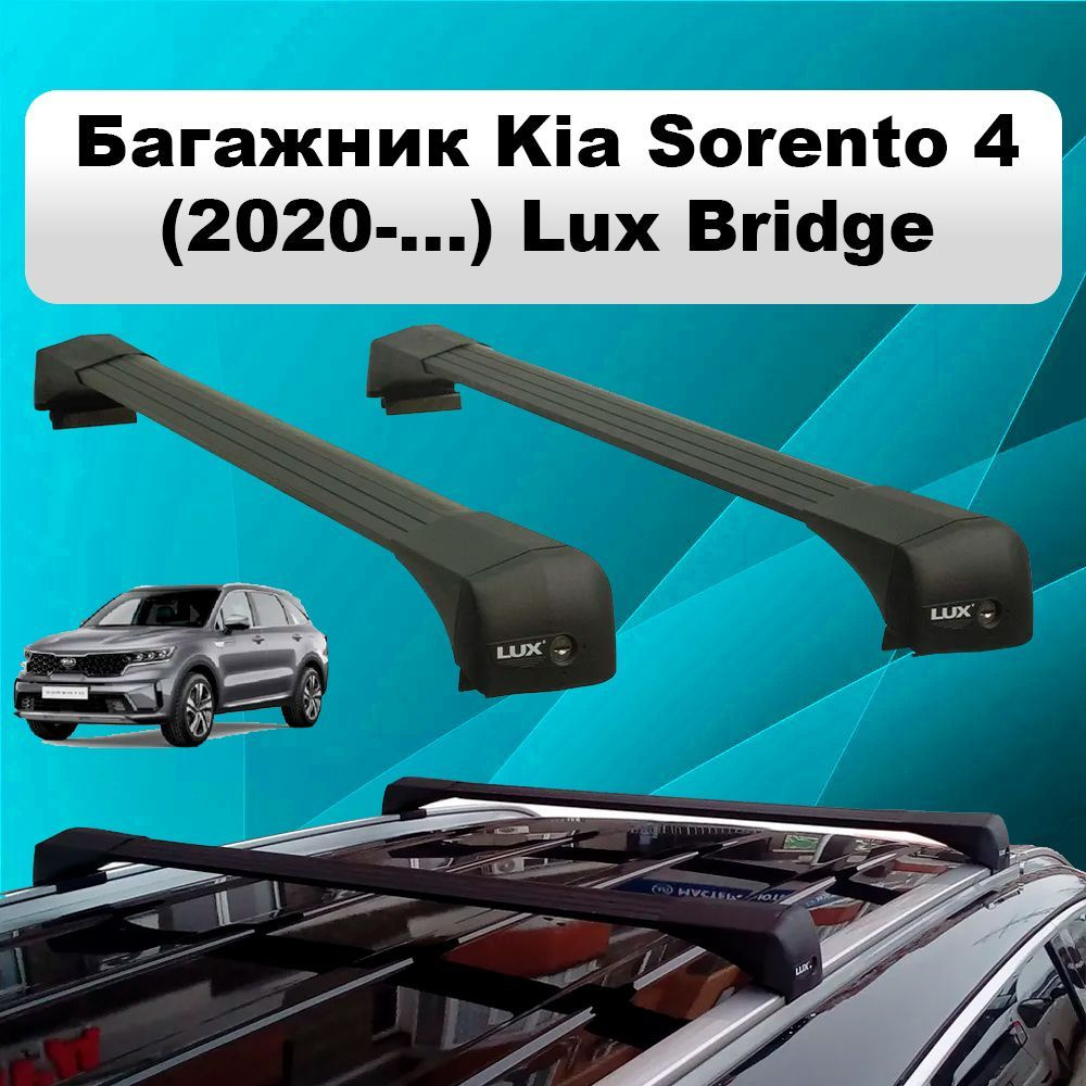 Багажник на Kia Sorento IV 2020- Lux Bridge Черный #1