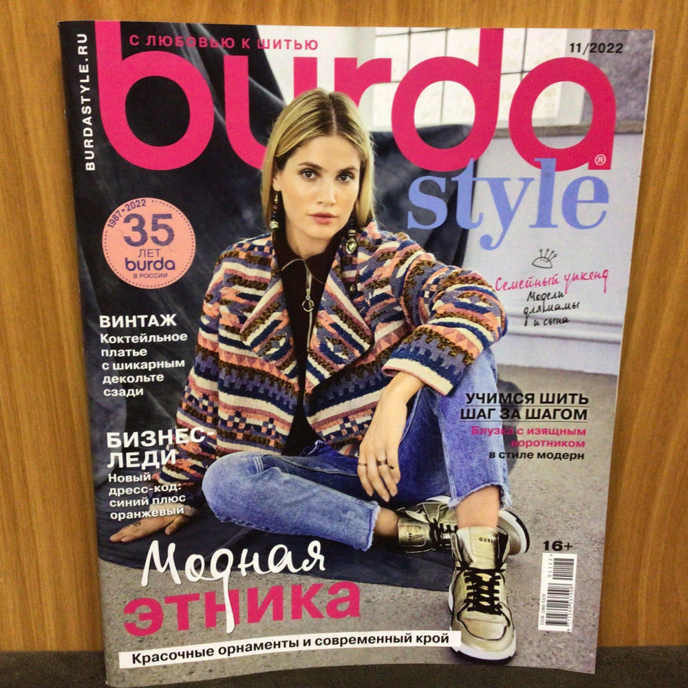 Журнал Бурда (Burda Style) № 11/2022 год Арт 029 - купить с доставкой ...