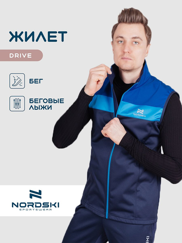 Жилет утепленный NORDSKI Drive - купить с доставкой по выгодным ценам в ...