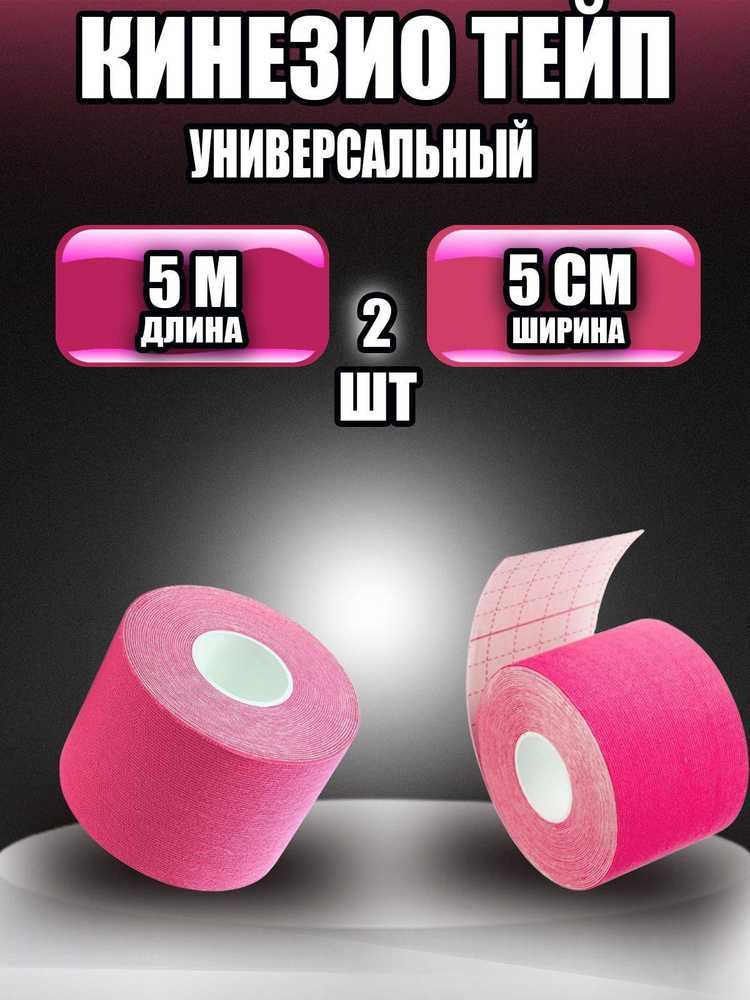 BlondLady Кинезиотейп 5см Х 500 см #1