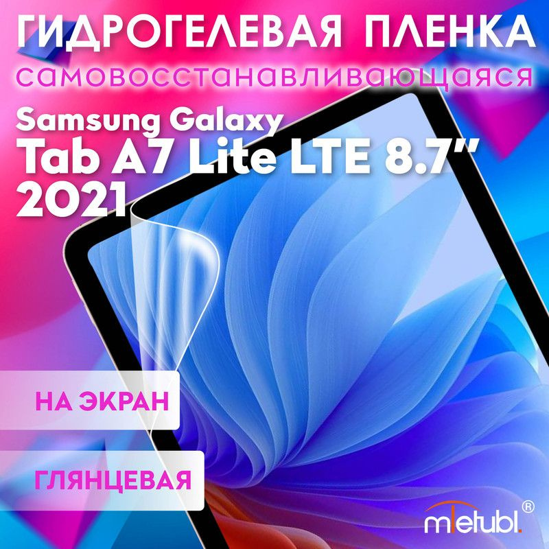 Защитная гидрогелевая пленка на Samsung Galaxy Tab A7 Lite LTE 8.7" #1