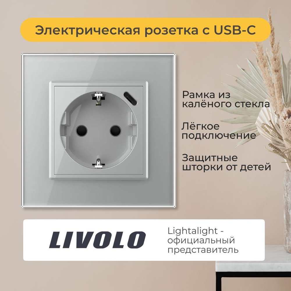 Электрическая розетка Livolo с USB-C (VL-C7CTF16A.UC18W-2IP) #1