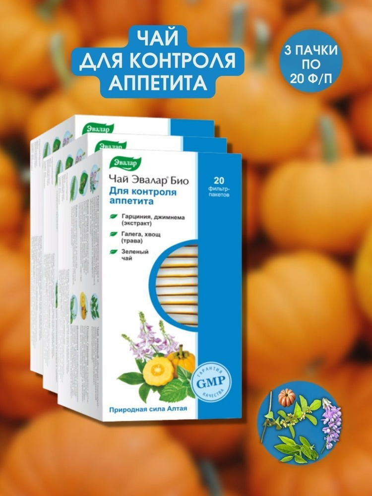 Чай Эвалар Био для контроля аппетита 1,5г 20 шт. фильтр-пакеты  #1