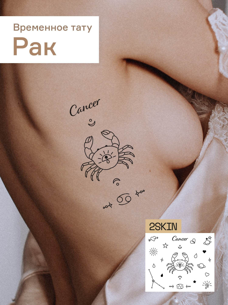 Временные переводные татуировки "знак зодиака Рак" #1