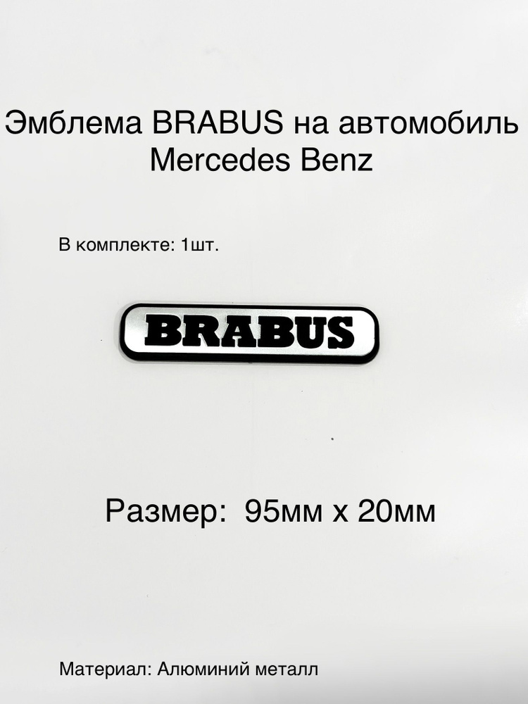 Эмблема Brabus на автомобиль #1