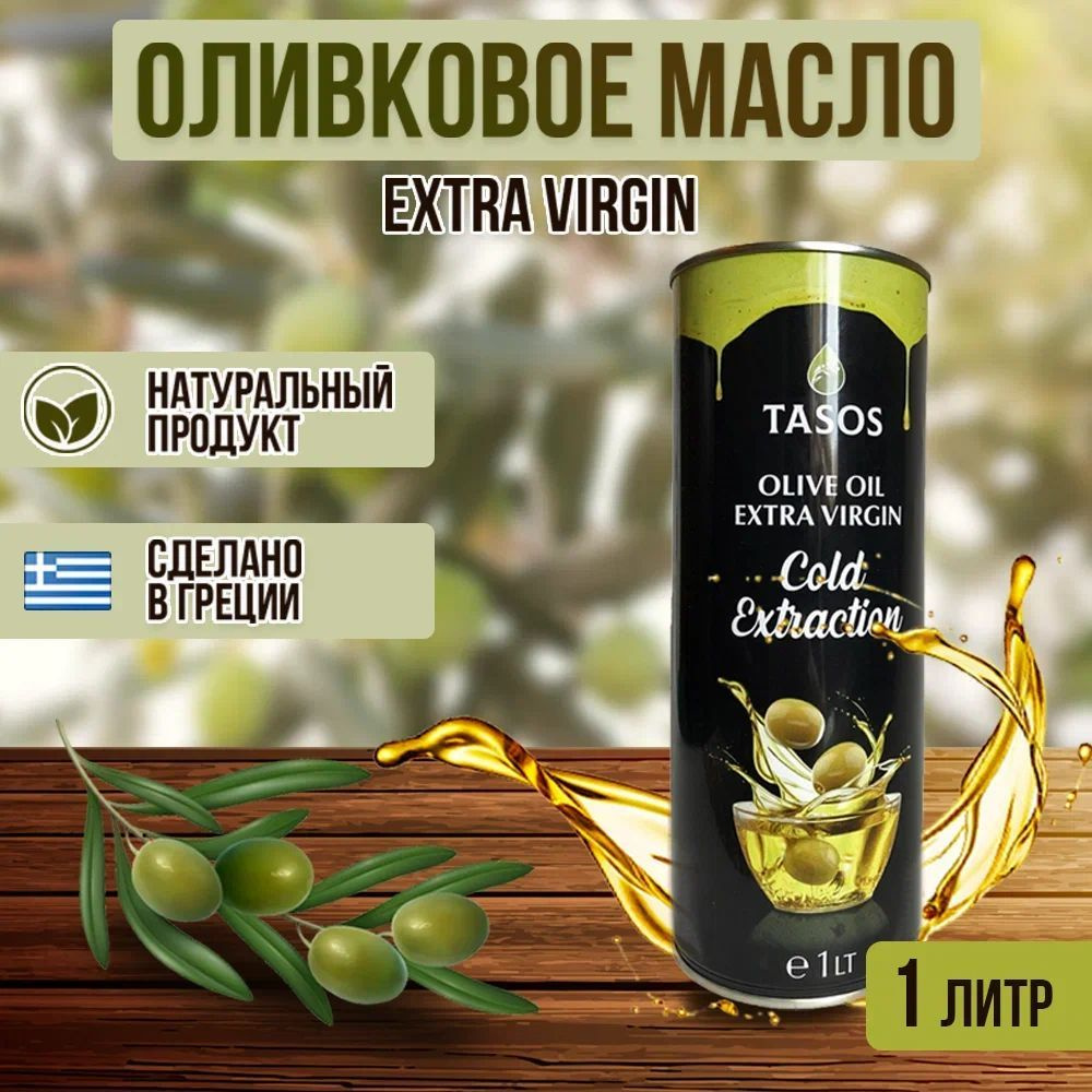 Оливковое масло Olimp Extra Virgin Black, холодный отжим, 1л #1