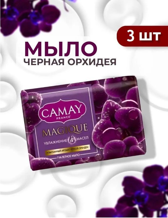 Camay Твердое мыло #1