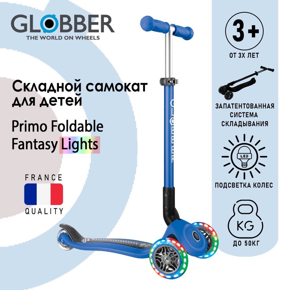 Самокат Globber Primo Foldable Fantasy Lights #1