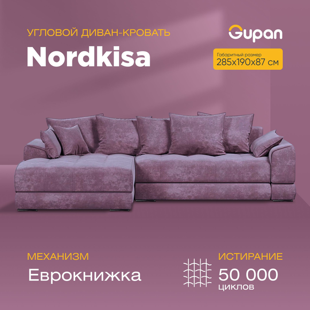Диван угловой Nordkisa Plum,диван еврокнижка,285х190х87,фиолетовый, с ящиком для белья,угловой в гостиную,лофт #1