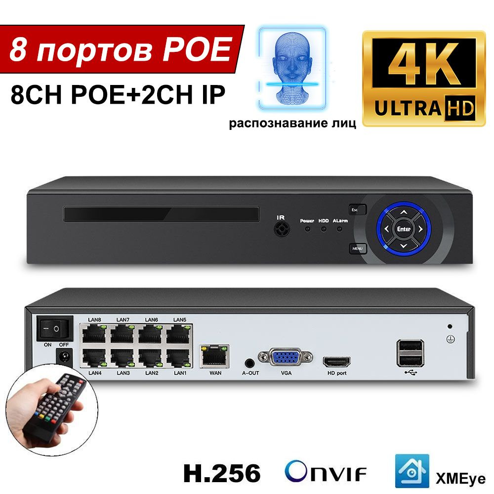 Видеорегистратор Hiseeu H.265+ 8CH (IP 8 канала. POE) - купить с доставкой  по выгодным ценам в интернет-магазине OZON (1482213600)