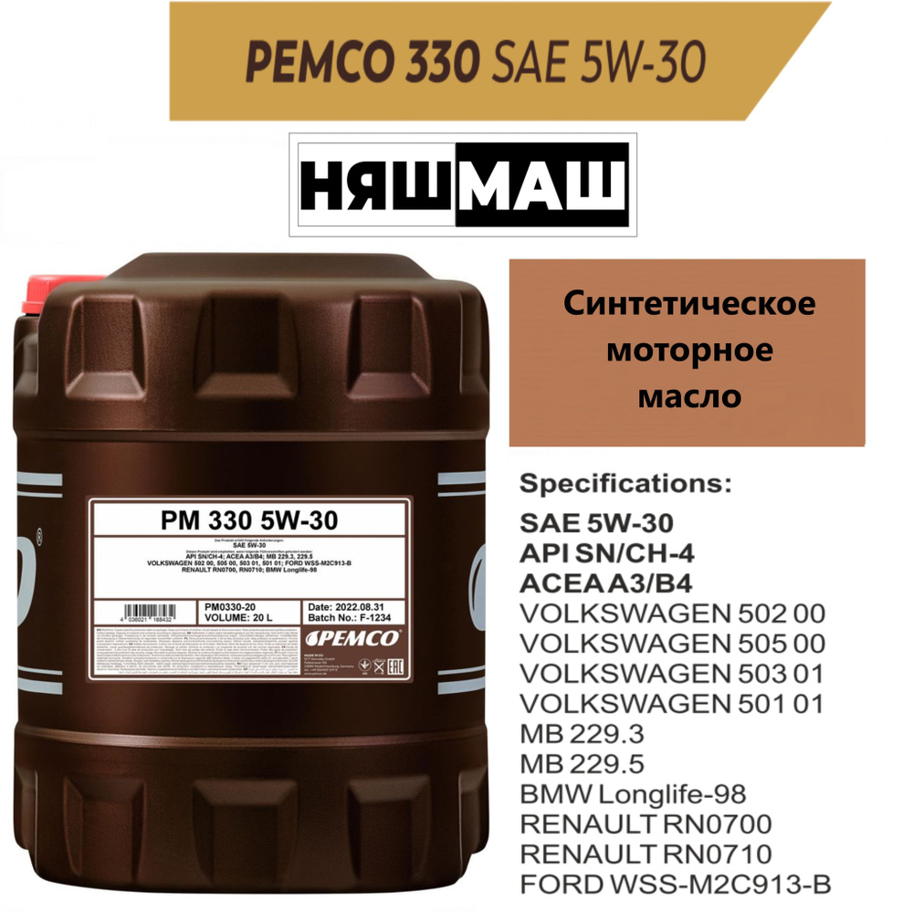 PEMCO 5W-30 Масло моторное, Синтетическое, 20 л #1