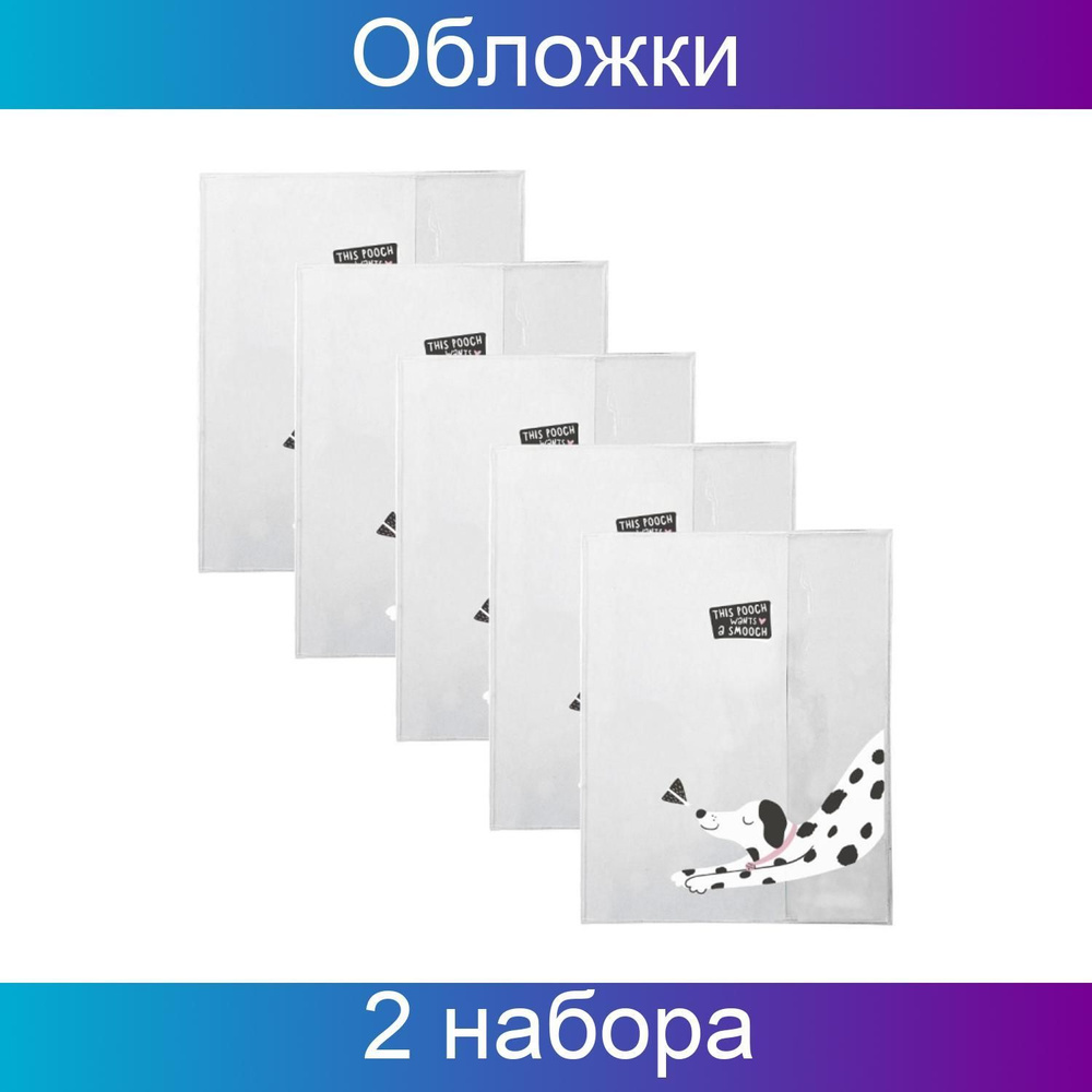 Обложка для тетради, BeSmart, 350х210мм, ПП/100мкм. Pets далматин, 2 набора по 5 штук.  #1