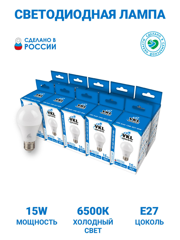 VKL electric Лампочка Лампочки светодиодные vkl, Холодный белый свет, E27, 15 Вт, Светодиодная, 10 шт. #1