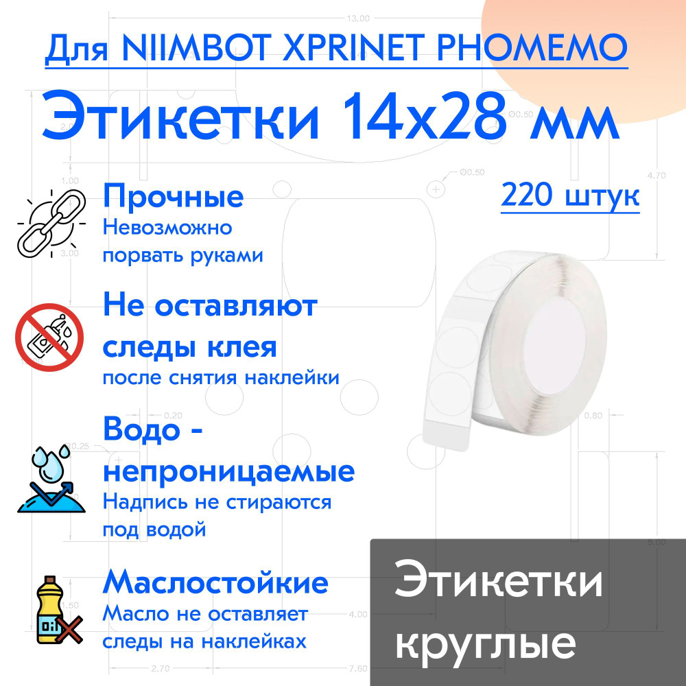 Термоэтикетки круглые для Niimbot D11/D110/D101 прозрачные 14 мм #1