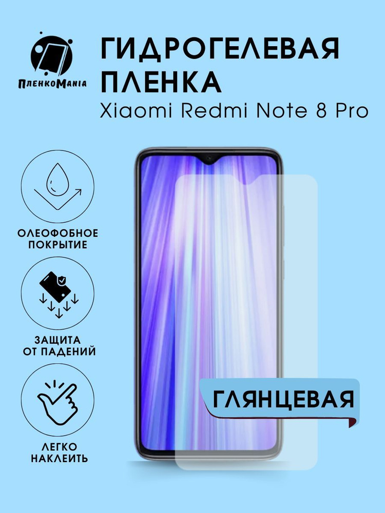 Гидрогелевая защитная пленка для смартфона Xiaomi Redmi Note 8 Pro  #1