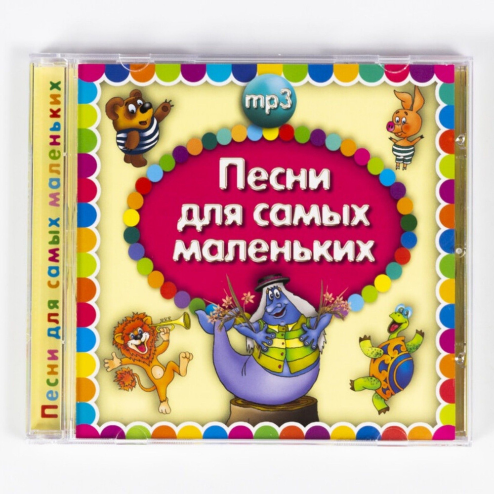 CD, MP3 Сборник детских песен - Песенки Для Самых Маленьких  #1