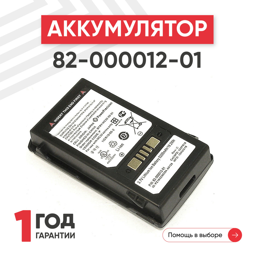 Аккумулятор (батарея) CS-MC321XL / 82-000012-01 для терминала сбора данных (ТСД, сканера штрих-кодов) #1