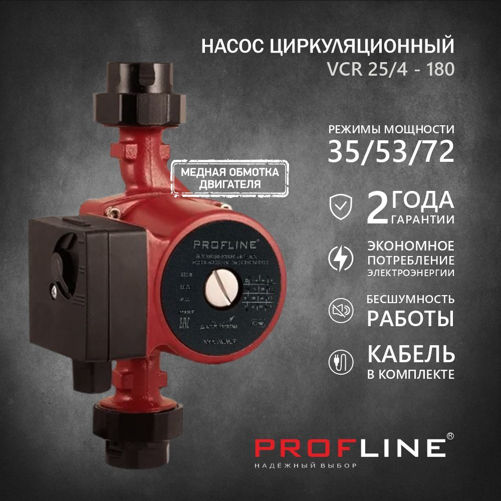 Циркуляционный насос PROFLINE 22580_красный_черный_1