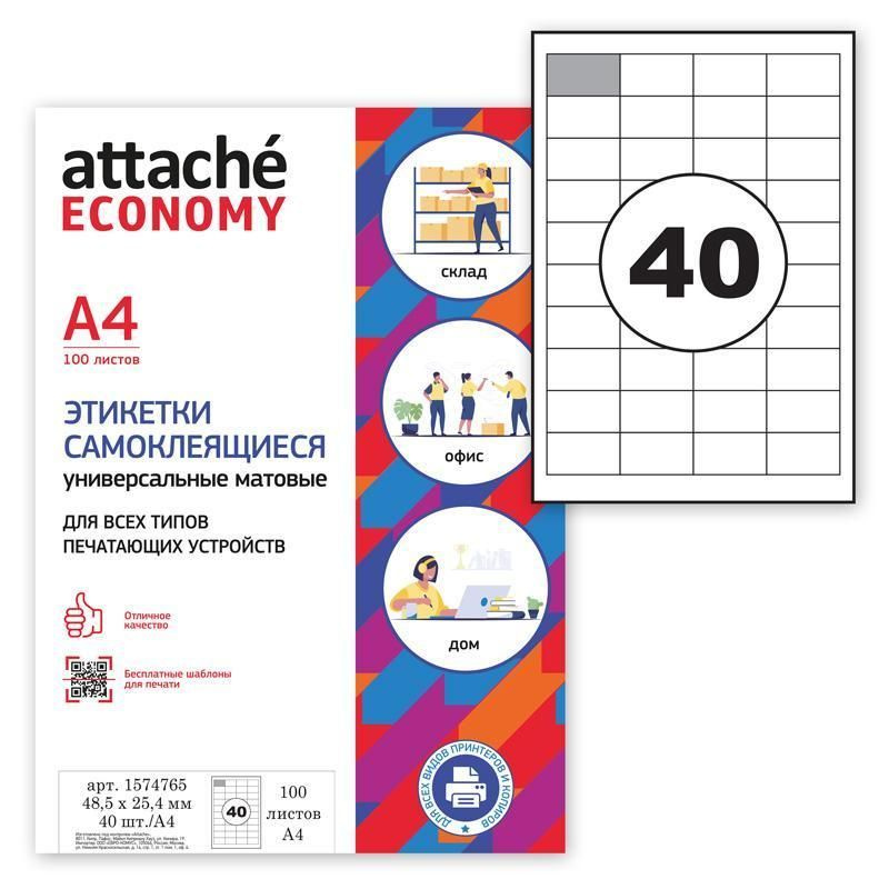 Attache Этикетка для печати 2,54 x 4,85 см, 4000 шт. #1