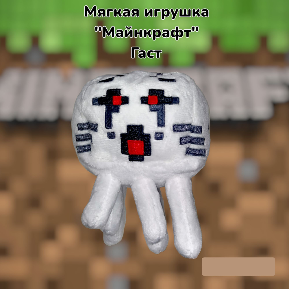 Мягкая игрушка Minecraft Гаст с красными глазами, 15 см #1