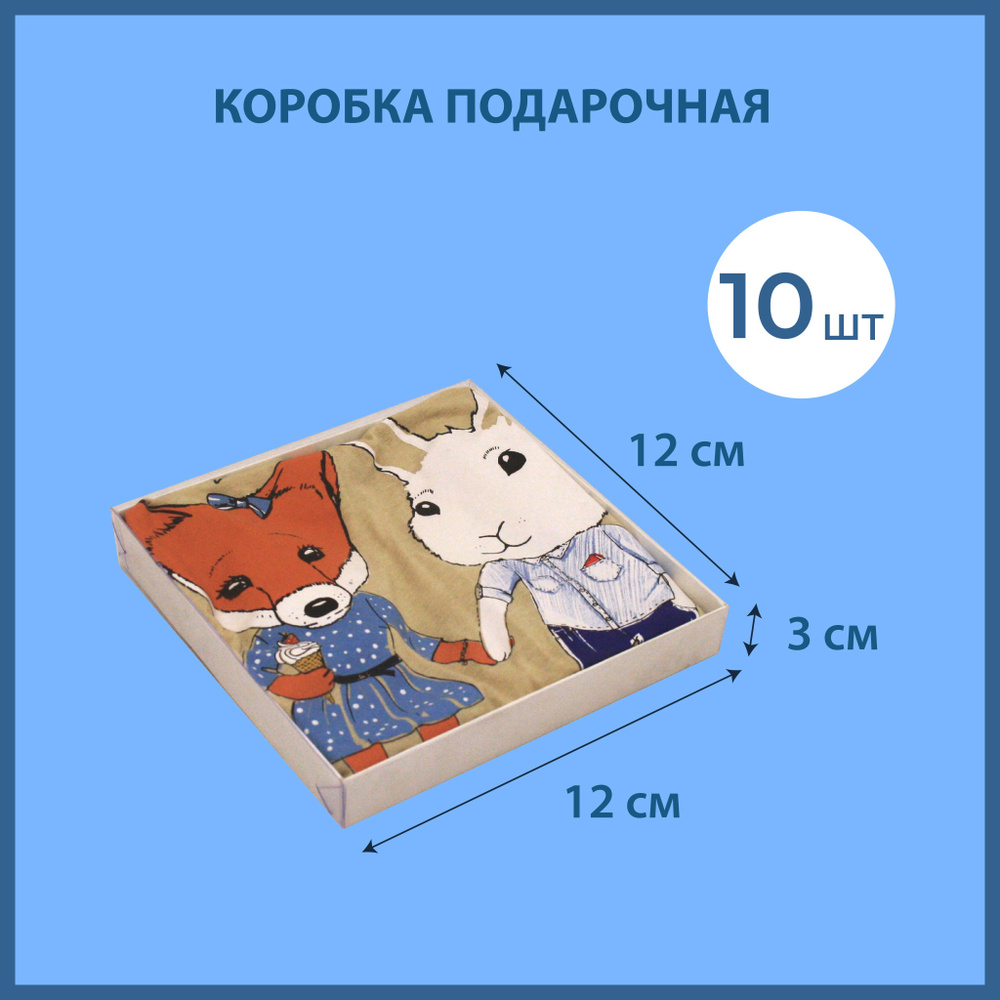 Коробки белые 12х12х3 см,10 штук с прозрачной крышкой #1