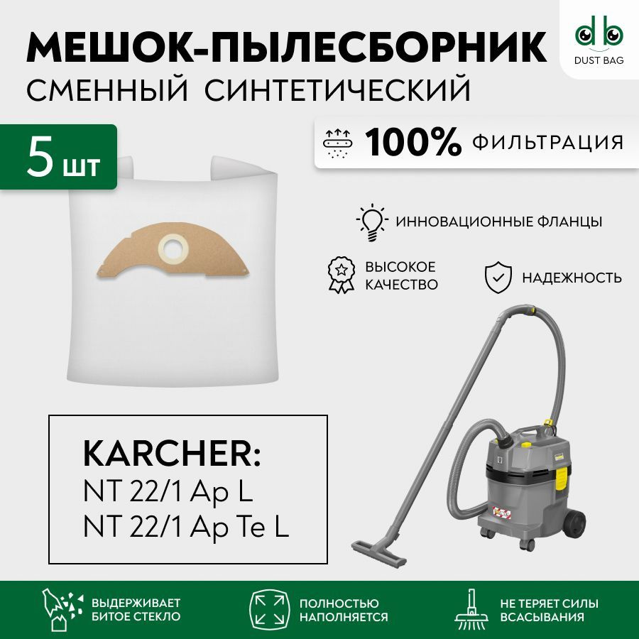 Мешки DB сменные 5 шт для пылесосов Karcher NT 22/1 Ap L EU П 1.378-600, Karcher NT 22/1 Ap Te L 1.378-610.0 #1
