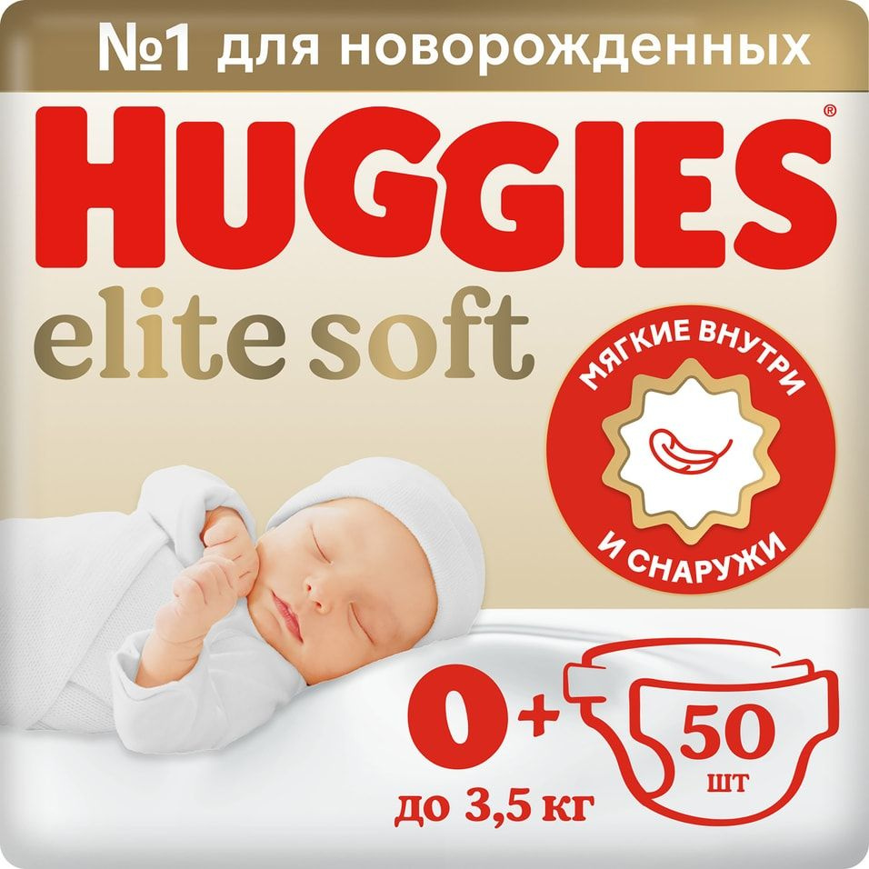 Подгузники Huggies Elite Soft для новорожденных до 3.5кг 0+ размер 50шт х1шт  #1