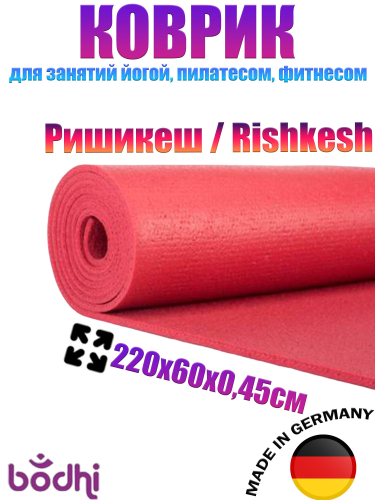 Коврик для йоги и фитнеса, нескользящий, спортивный "Ришикеш" 220х60х0,45 см.  #1