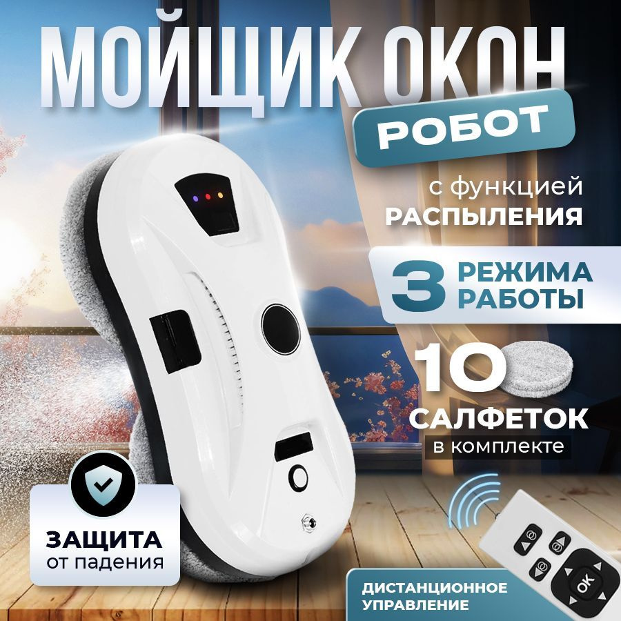 Робот для мойки окон Einfil WK-WC-01 - купить по выгодной цене в ...