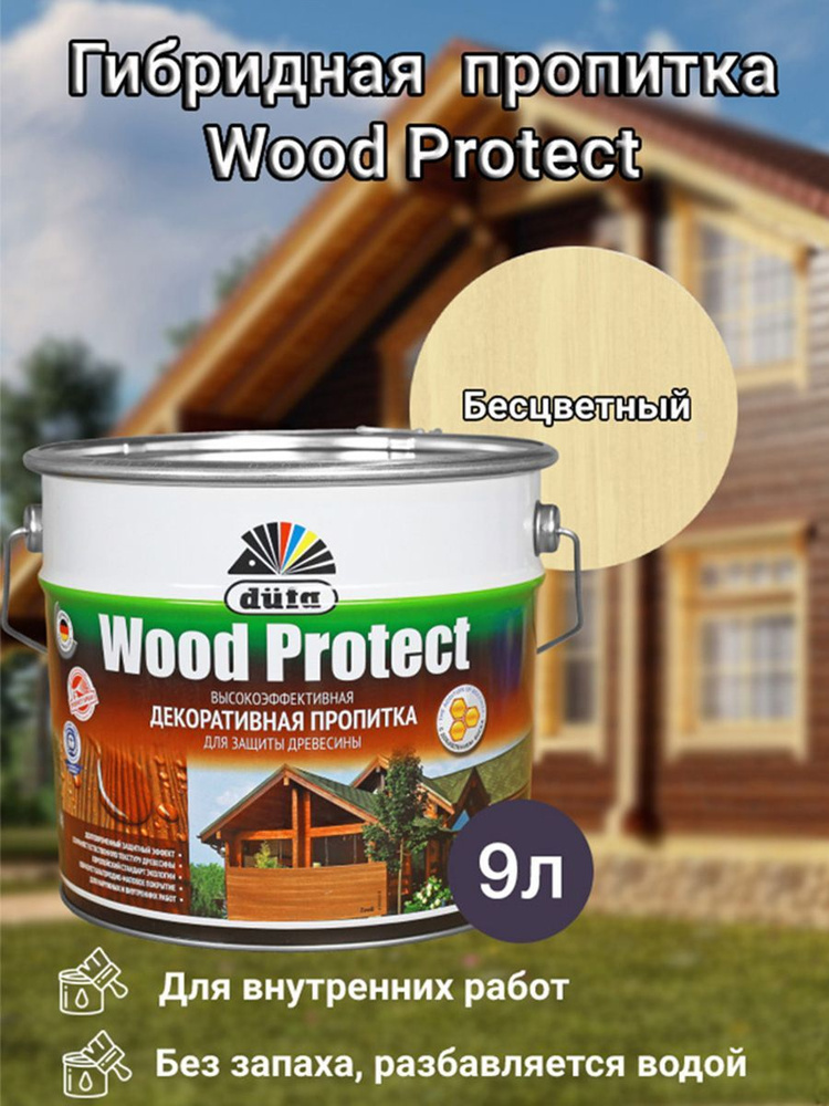 Пропитка Дюфа Вуд Протект для защиты древесины, гибридная, бесцветный, 9 л  #1