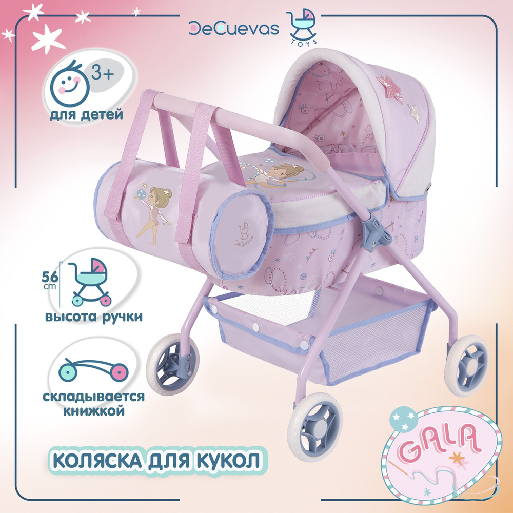 Коляска для кукол DeCuevas Toys люлька со съемной сумкой, высота ручки 56 см, серия Гала  #1