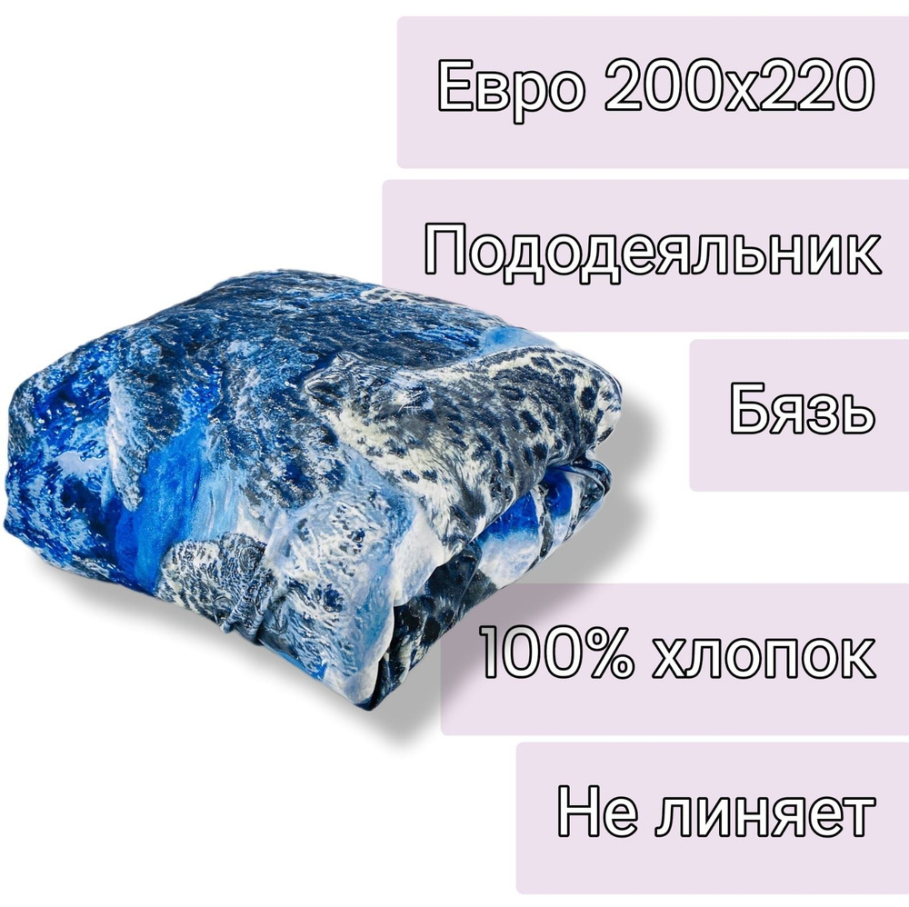 Пододеяльник Евро 200х220 Бязь Леопарды в зимнем лесу #1