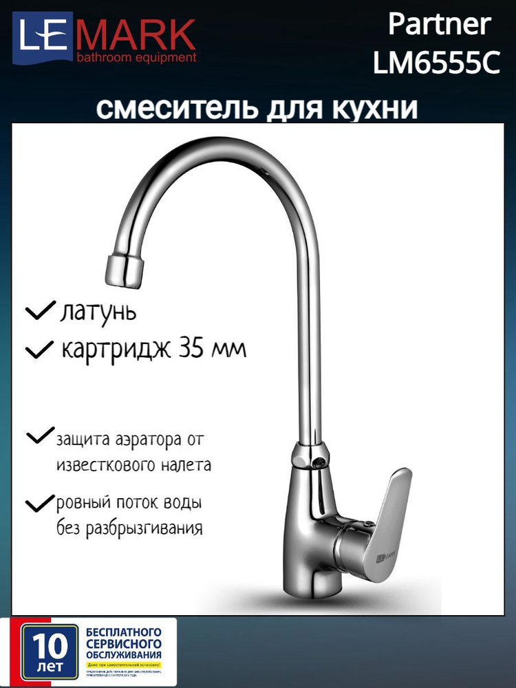 Смеситель для кухни Lemark Partner LM6555C #1