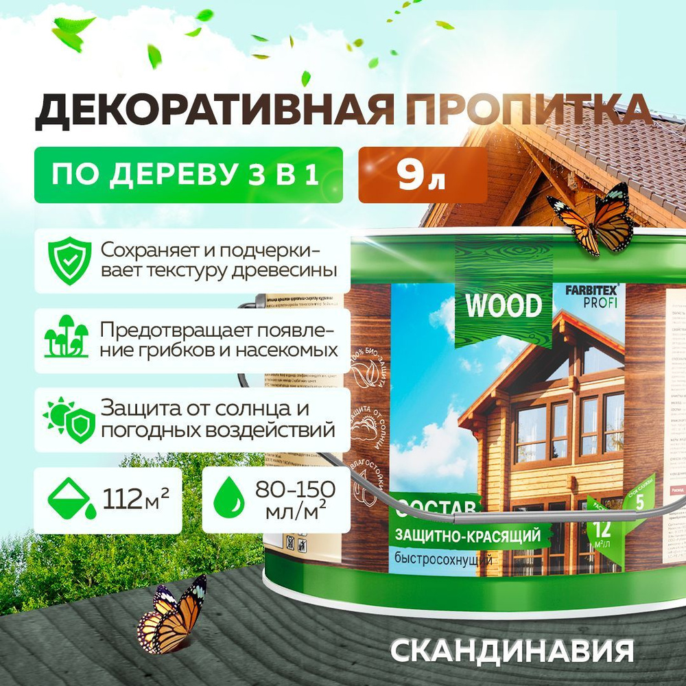 Пропитка для дерева алкидная 3 в 1 FARBITEX PROFI WOOD EXTRA ...
